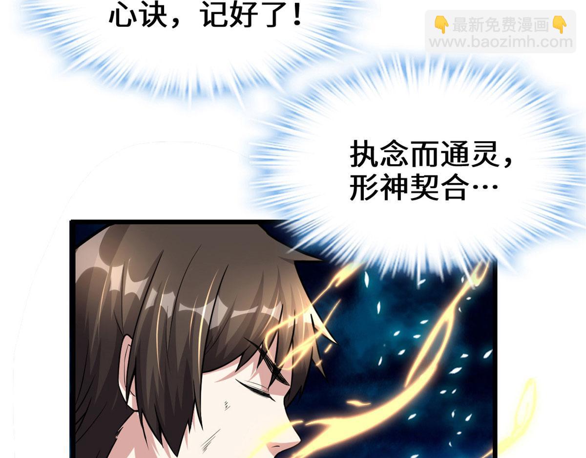 🍘我修的可能是假仙 229 乘胜追击 第44页