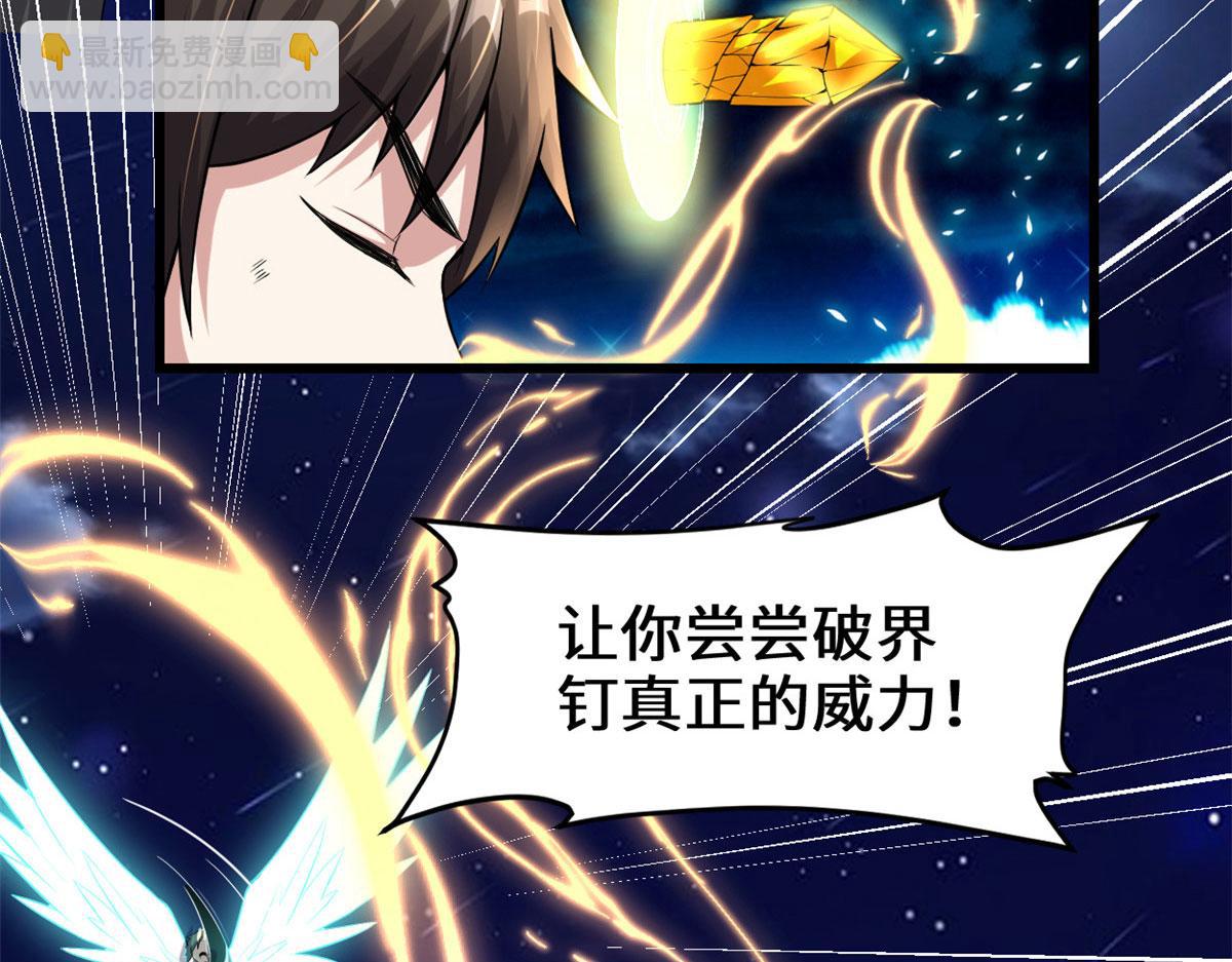 🍘我修的可能是假仙 229 乘胜追击 第48页
