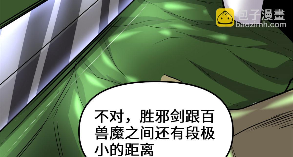🍘我修的可能是假仙 229 乘胜追击 第9页