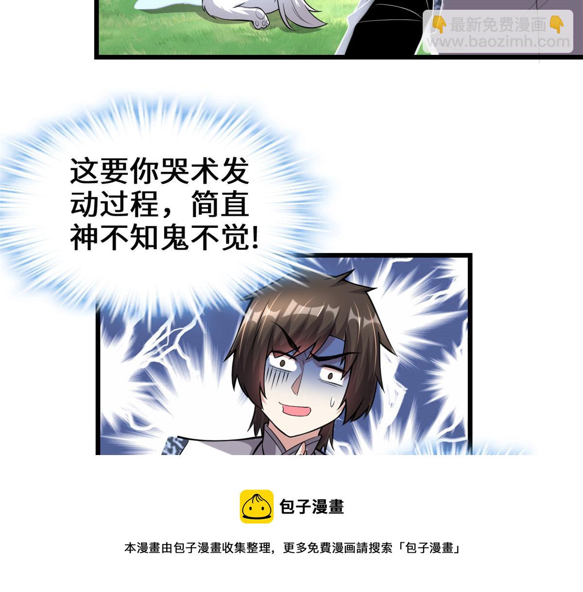 🍘我修的可能是假仙 231 化神渡劫 第21页