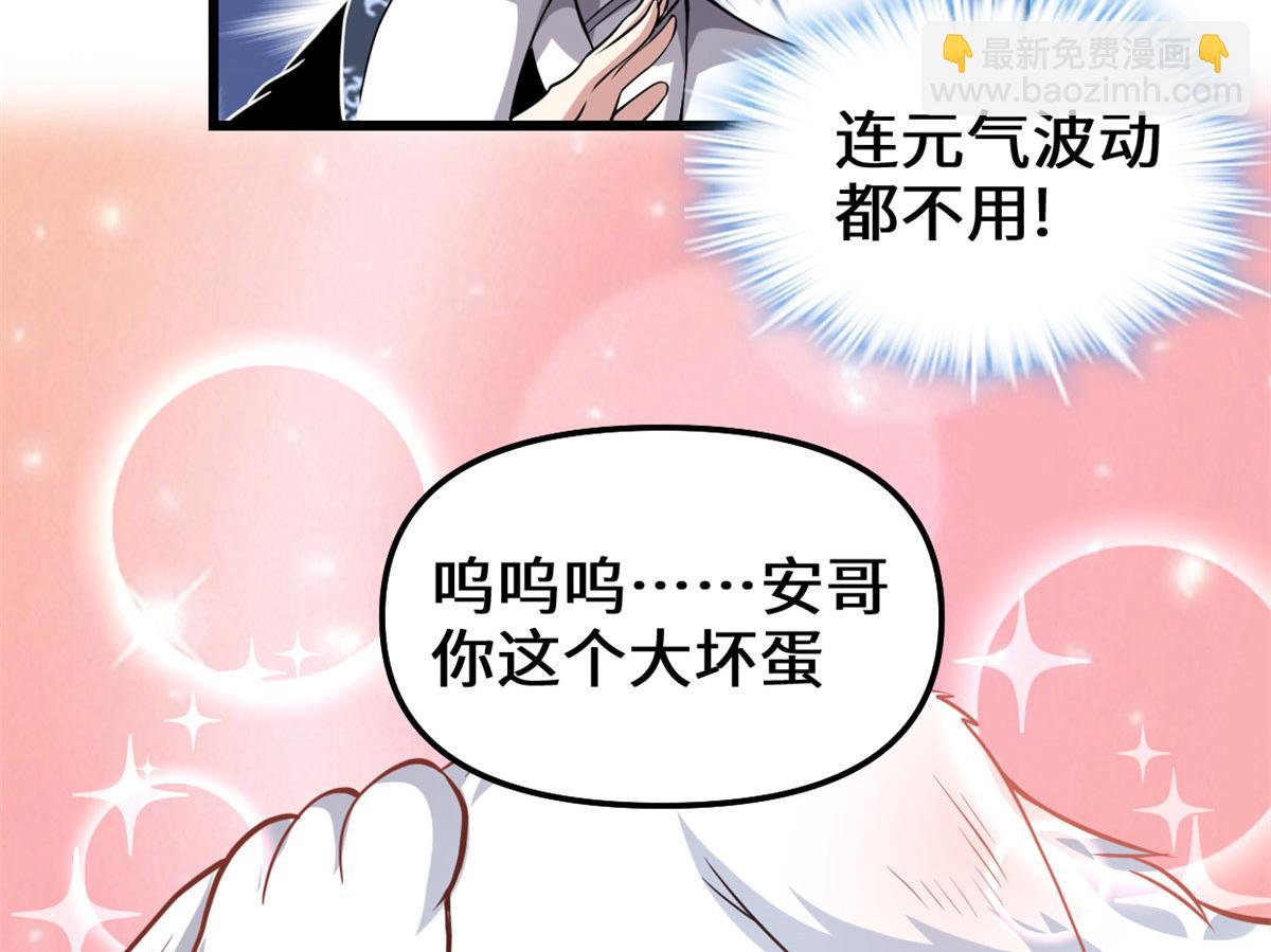 🍘我修的可能是假仙 231 化神渡劫 第22页