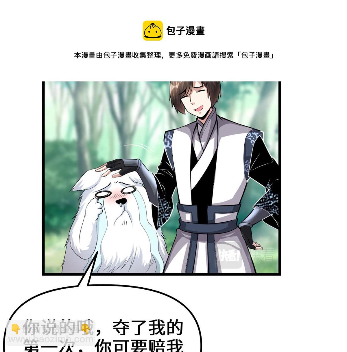 🍘我修的可能是假仙 231 化神渡劫 第25页