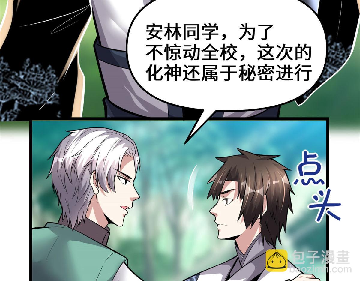 🍘我修的可能是假仙 231 化神渡劫 第48页