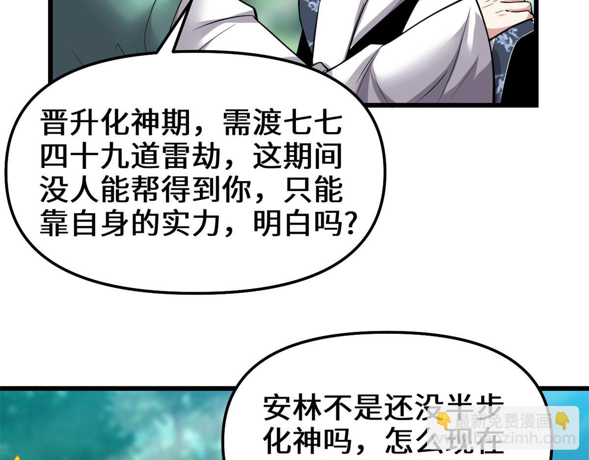🍘我修的可能是假仙 231 化神渡劫 第50页