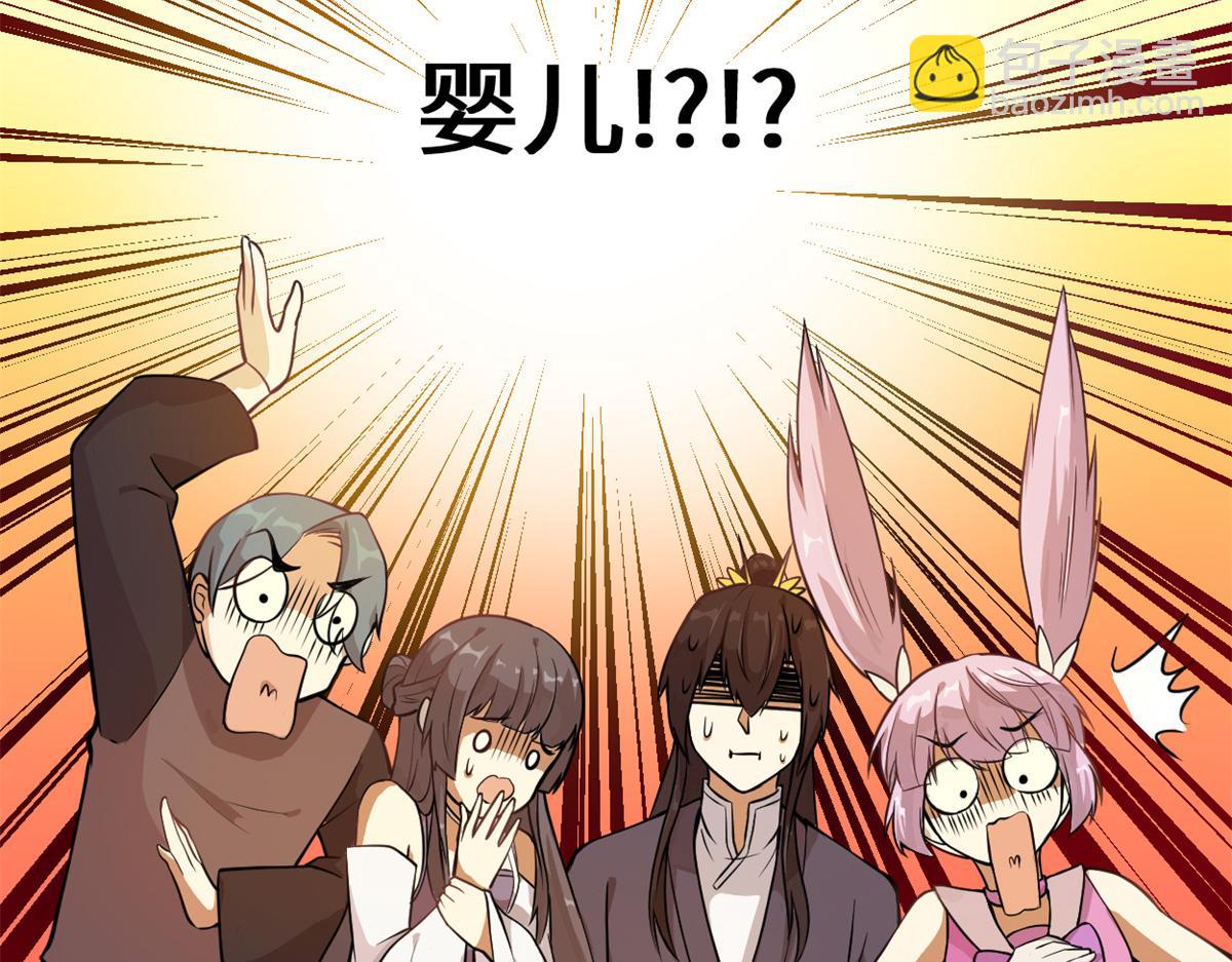 🍘我修的可能是假仙 233 安林当爹？！ 第16页