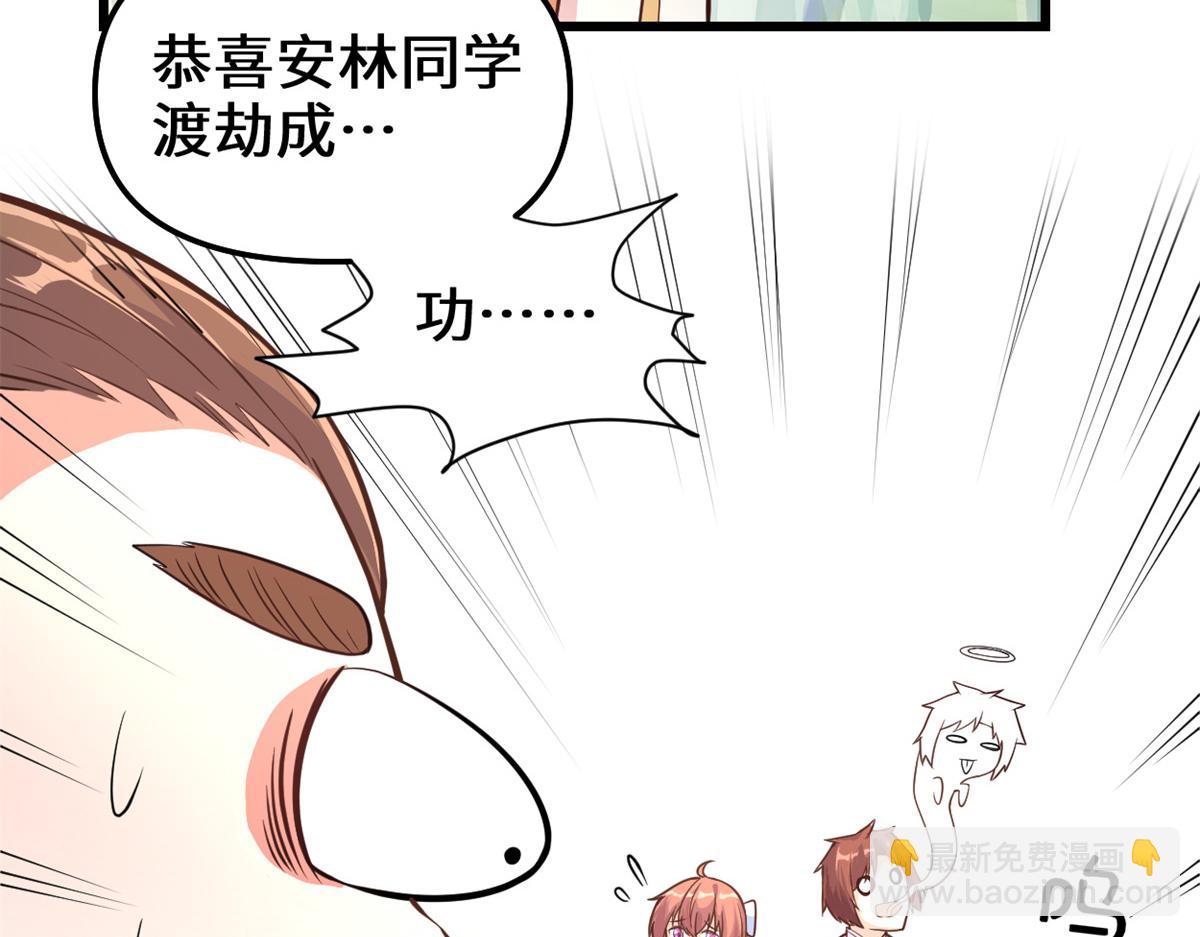 🍘我修的可能是假仙 233 安林当爹？！ 第20页