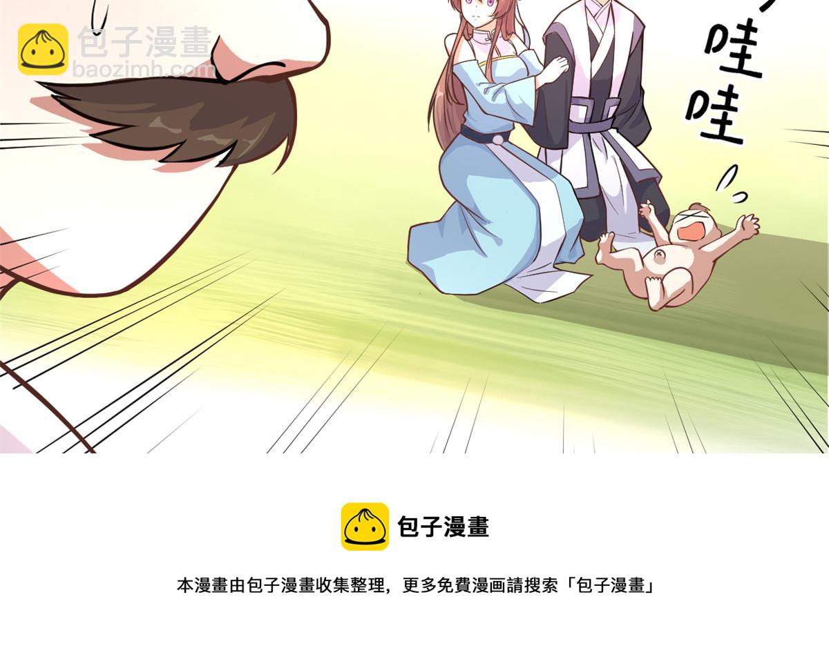 🍘我修的可能是假仙 233 安林当爹？！ 第21页