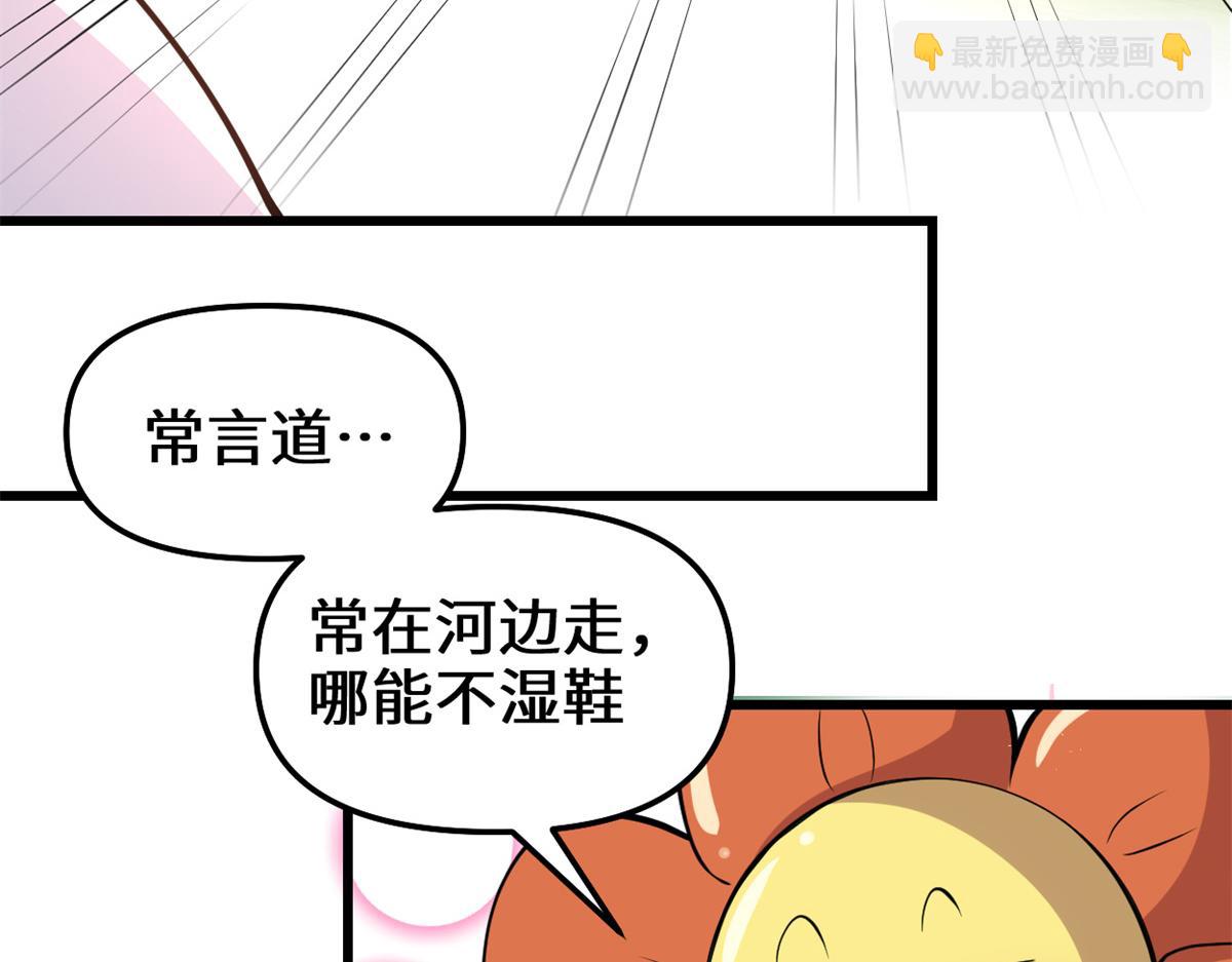 🍘我修的可能是假仙 233 安林当爹？！ 第22页