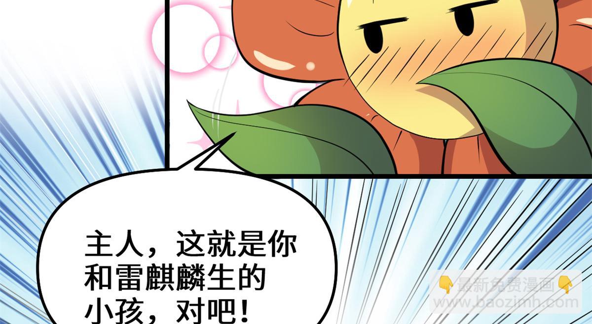 🍘我修的可能是假仙 233 安林当爹？！ 第23页