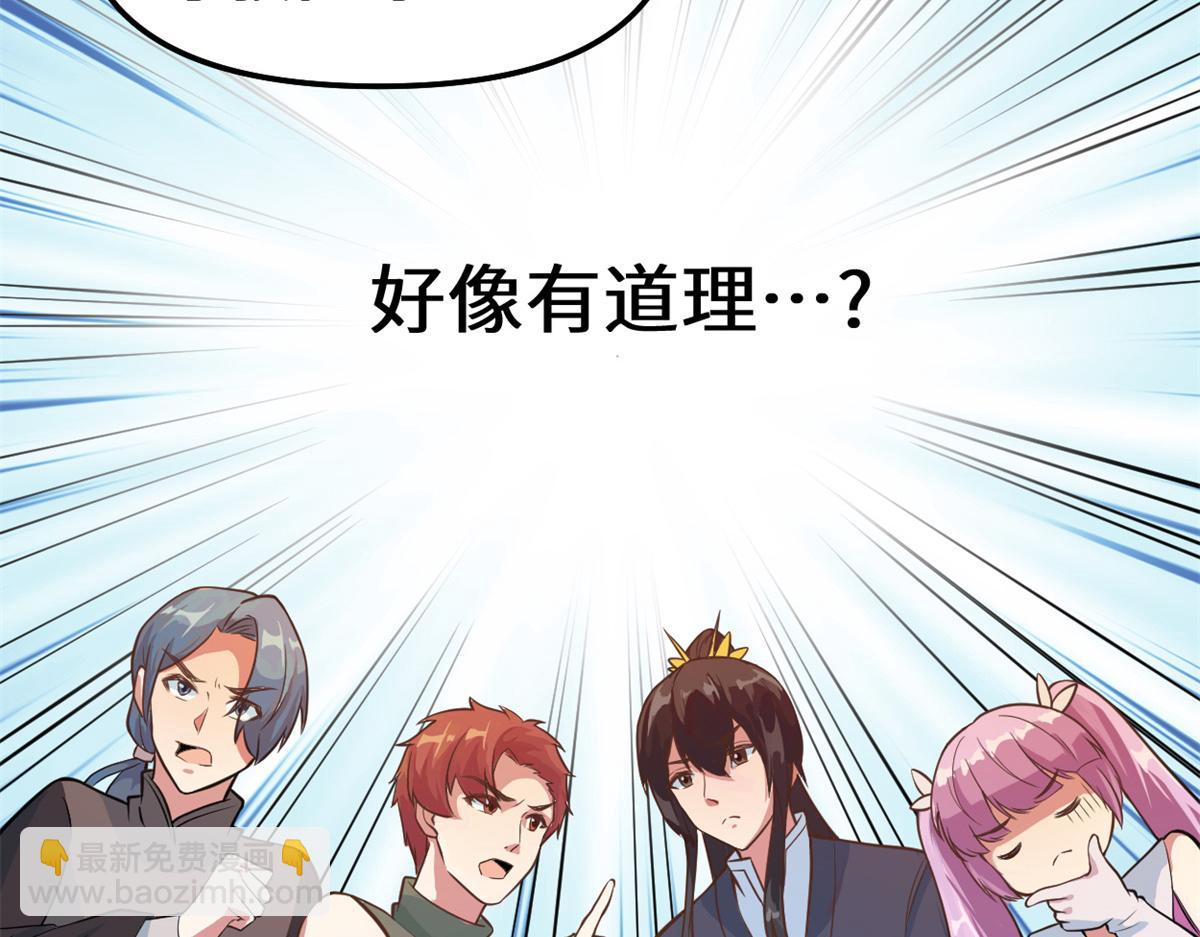 🍘我修的可能是假仙 233 安林当爹？！ 第24页