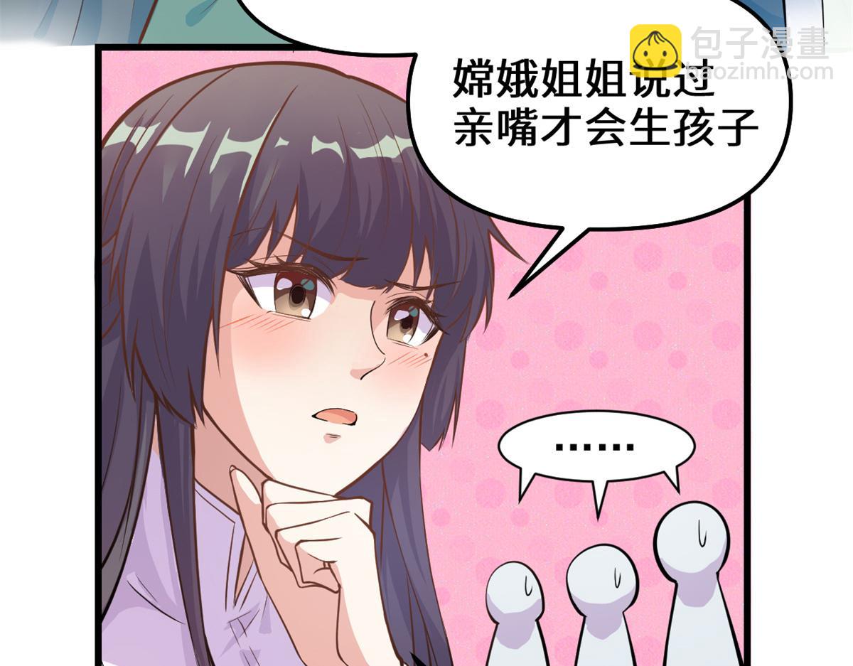 🍘我修的可能是假仙 233 安林当爹？！ 第26页