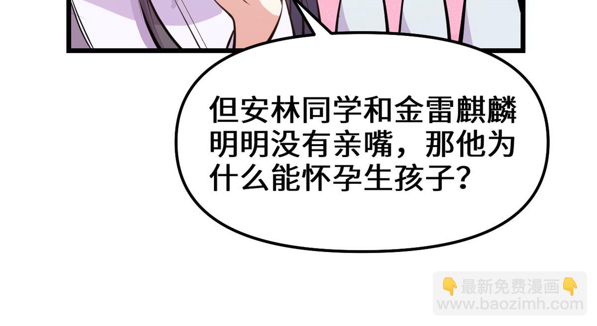 🍘我修的可能是假仙 233 安林当爹？！ 第27页