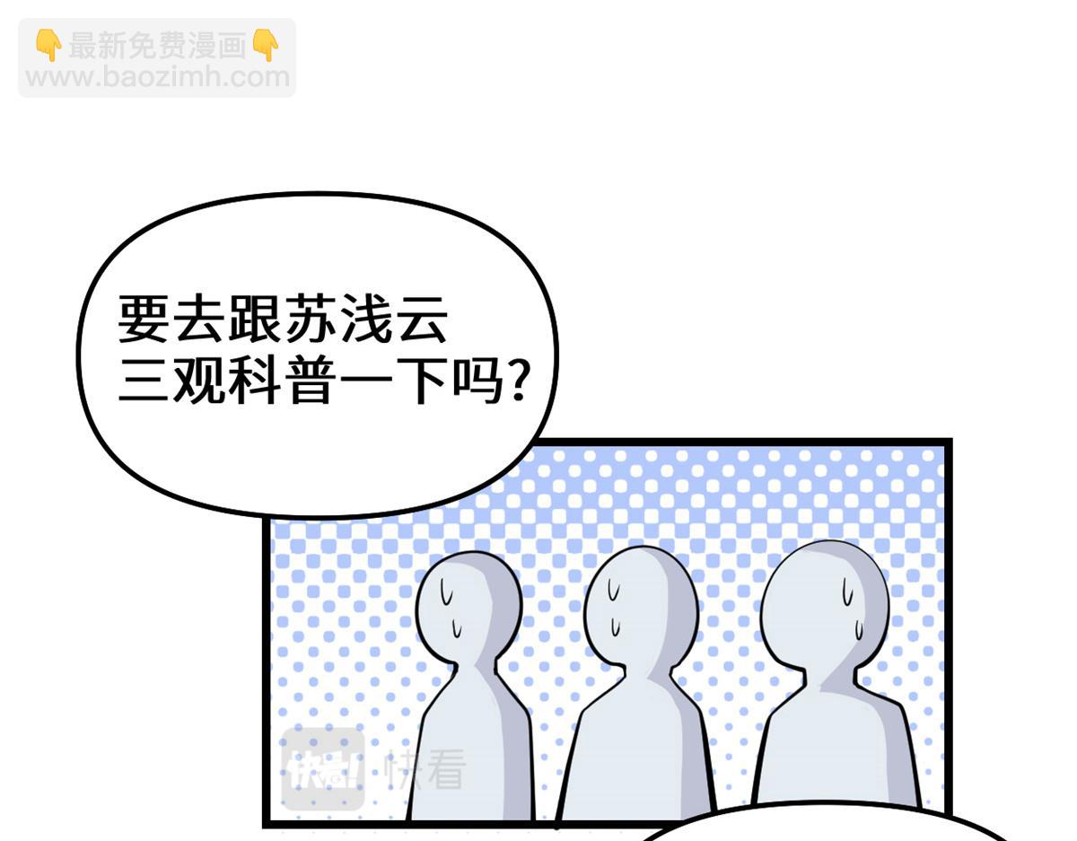 🍘我修的可能是假仙 233 安林当爹？！ 第28页