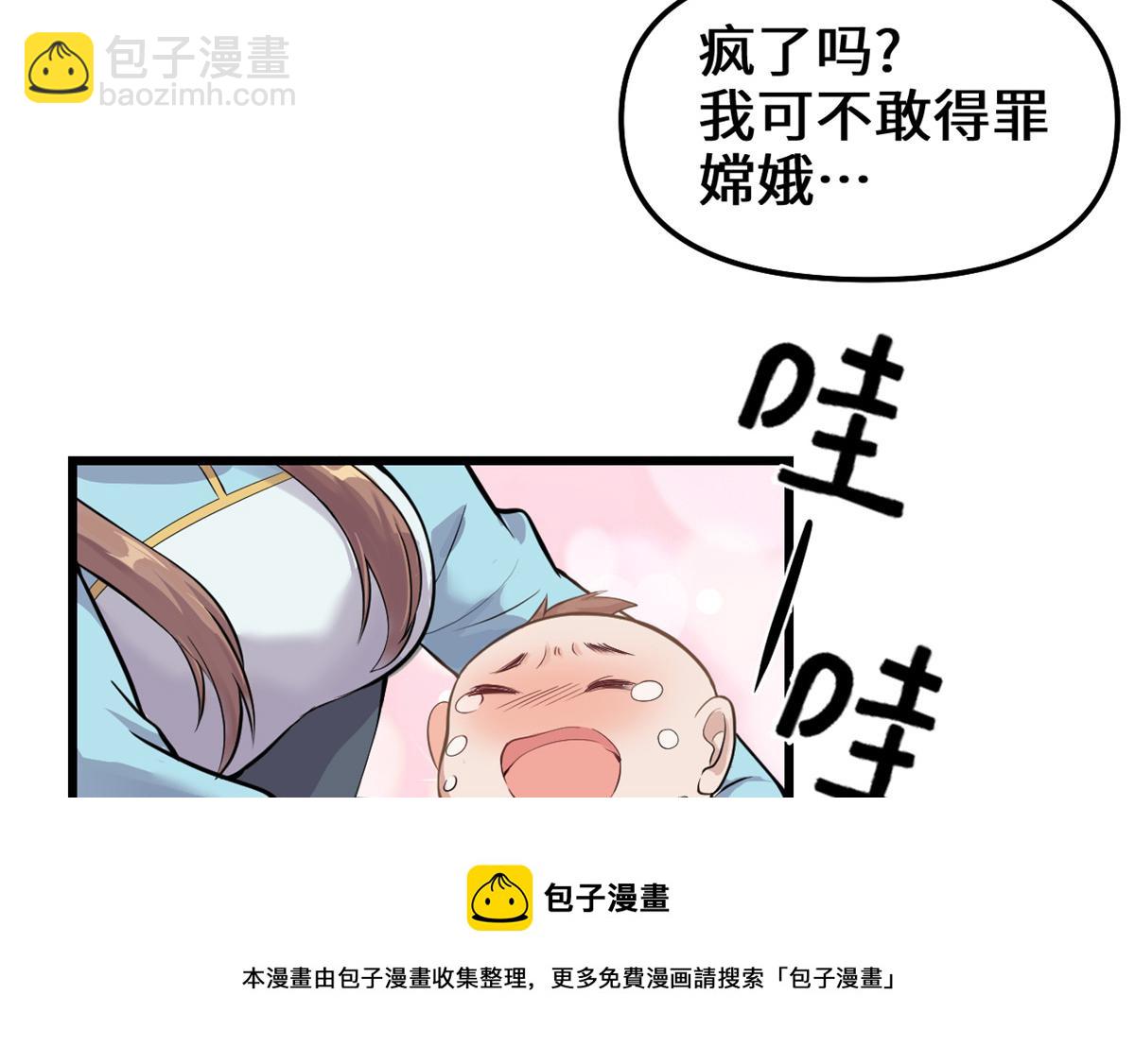 🍘我修的可能是假仙 233 安林当爹？！ 第29页