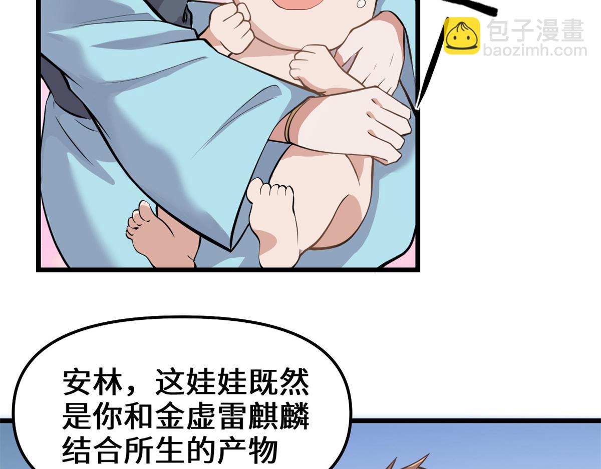 🍘我修的可能是假仙 233 安林当爹？！ 第30页