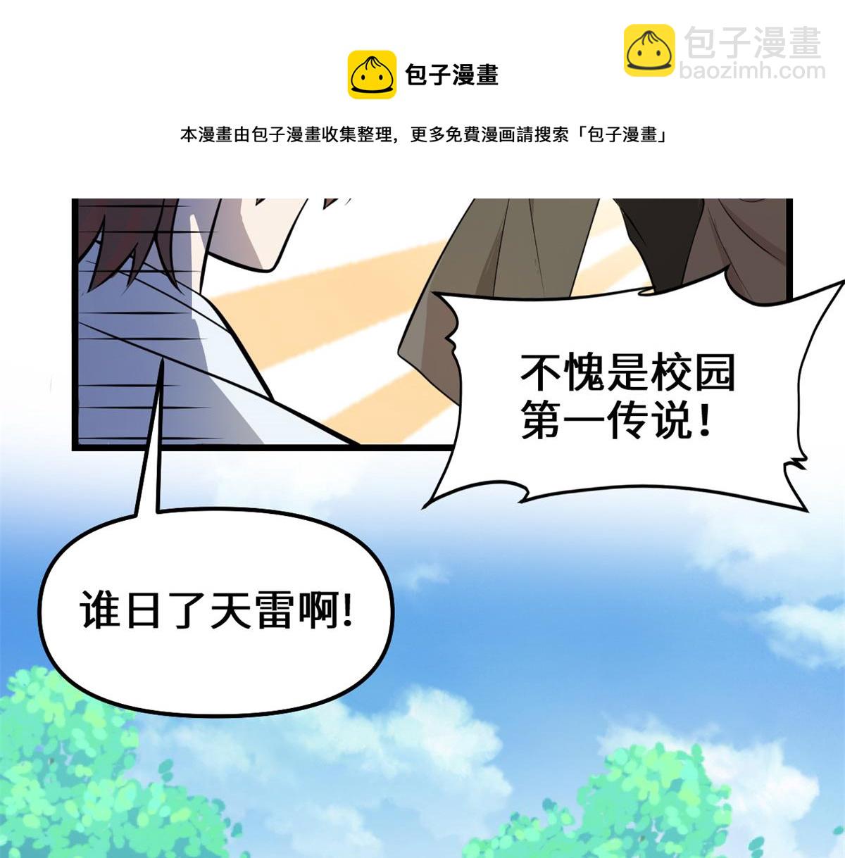 🍘我修的可能是假仙 233 安林当爹？！ 第37页