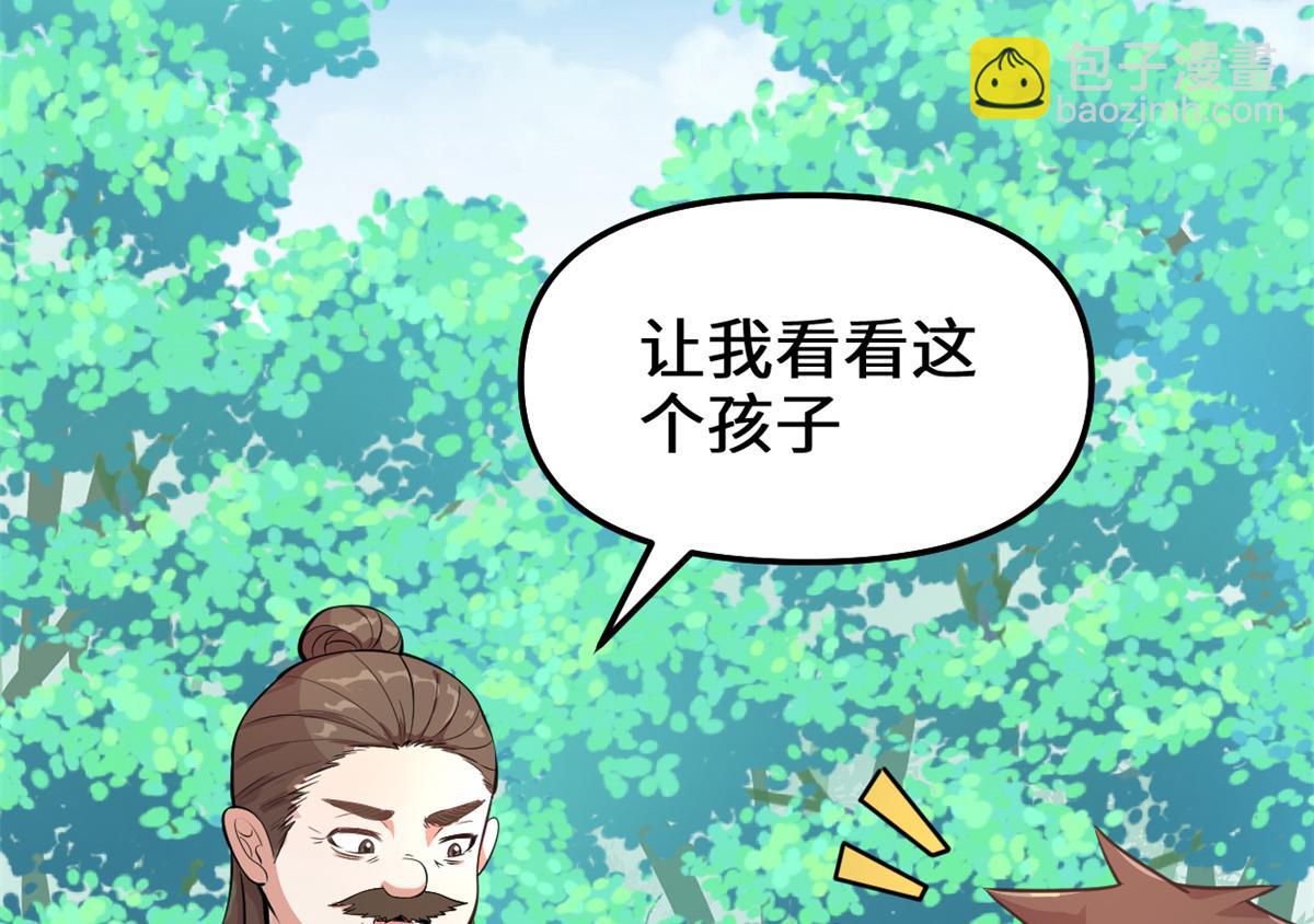 🍘我修的可能是假仙 233 安林当爹？！ 第38页