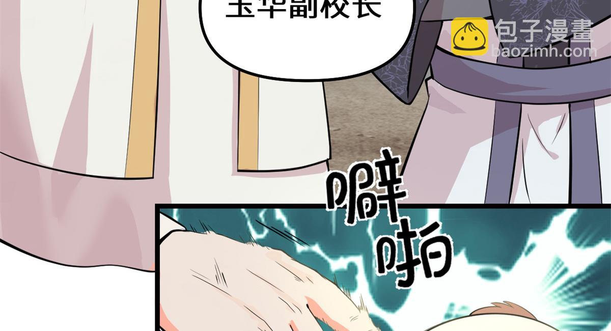 🍘我修的可能是假仙 233 安林当爹？！ 第40页