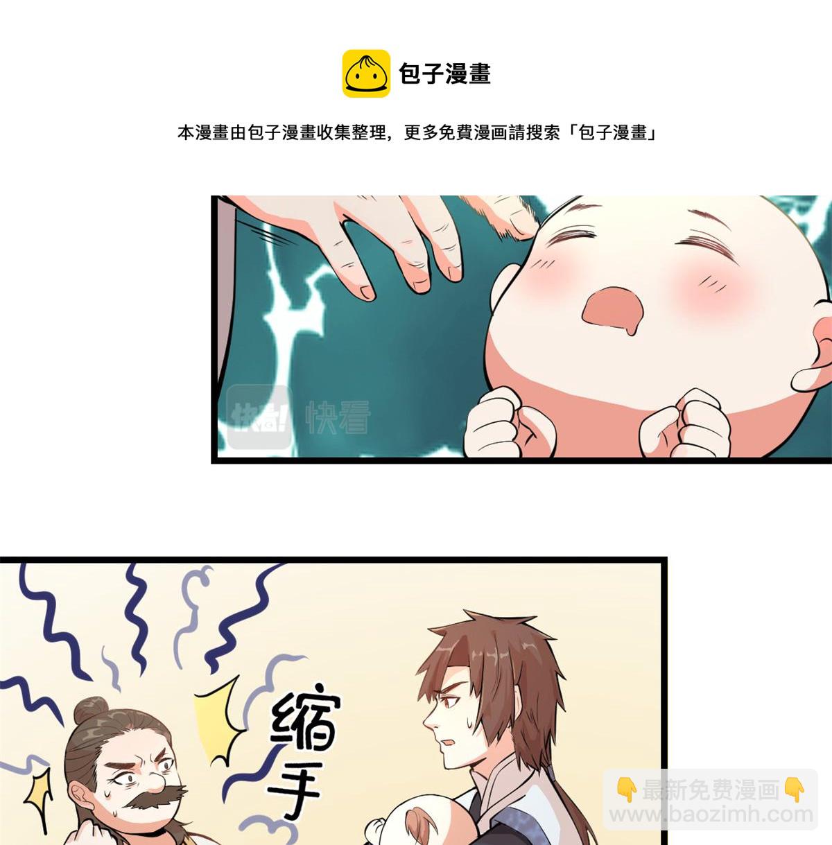 🍘我修的可能是假仙 233 安林当爹？！ 第41页