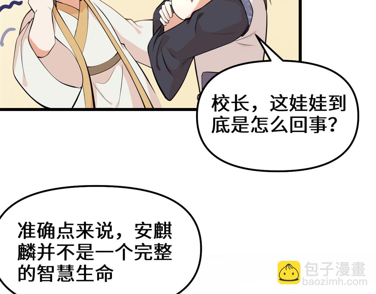 🍘我修的可能是假仙 233 安林当爹？！ 第42页