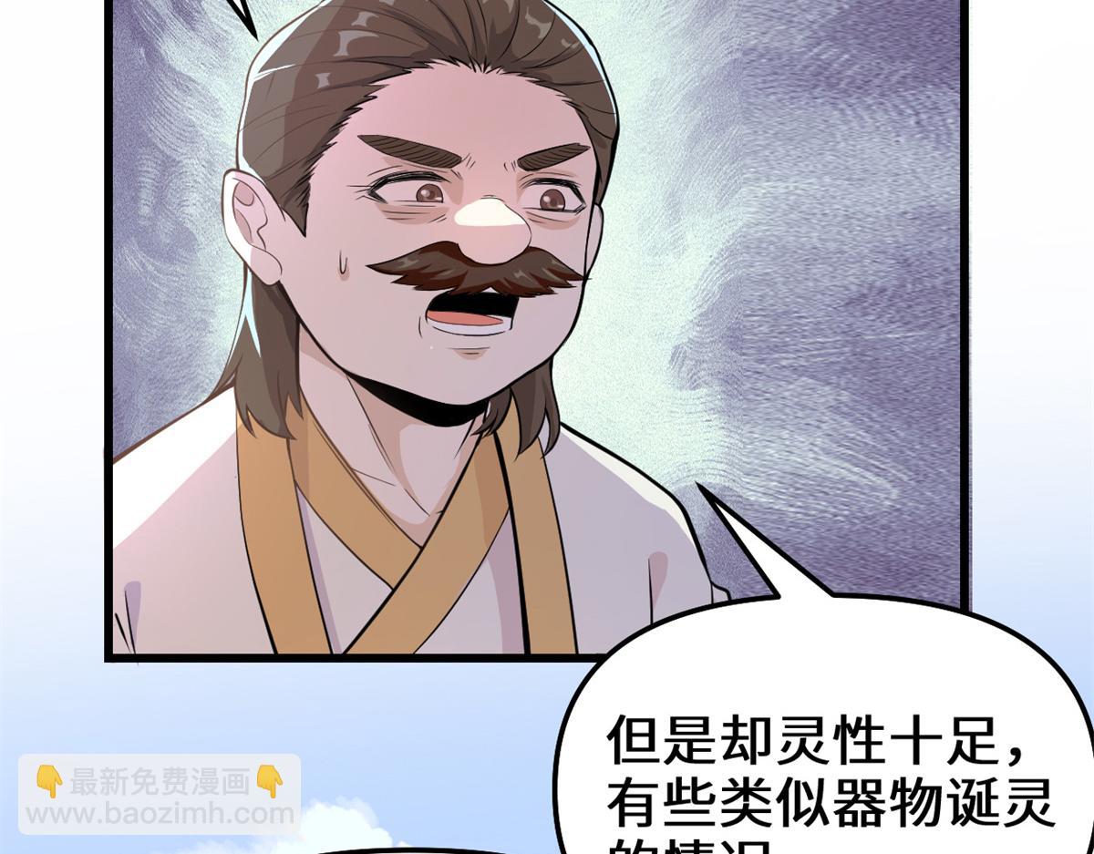 🍘我修的可能是假仙 233 安林当爹？！ 第44页