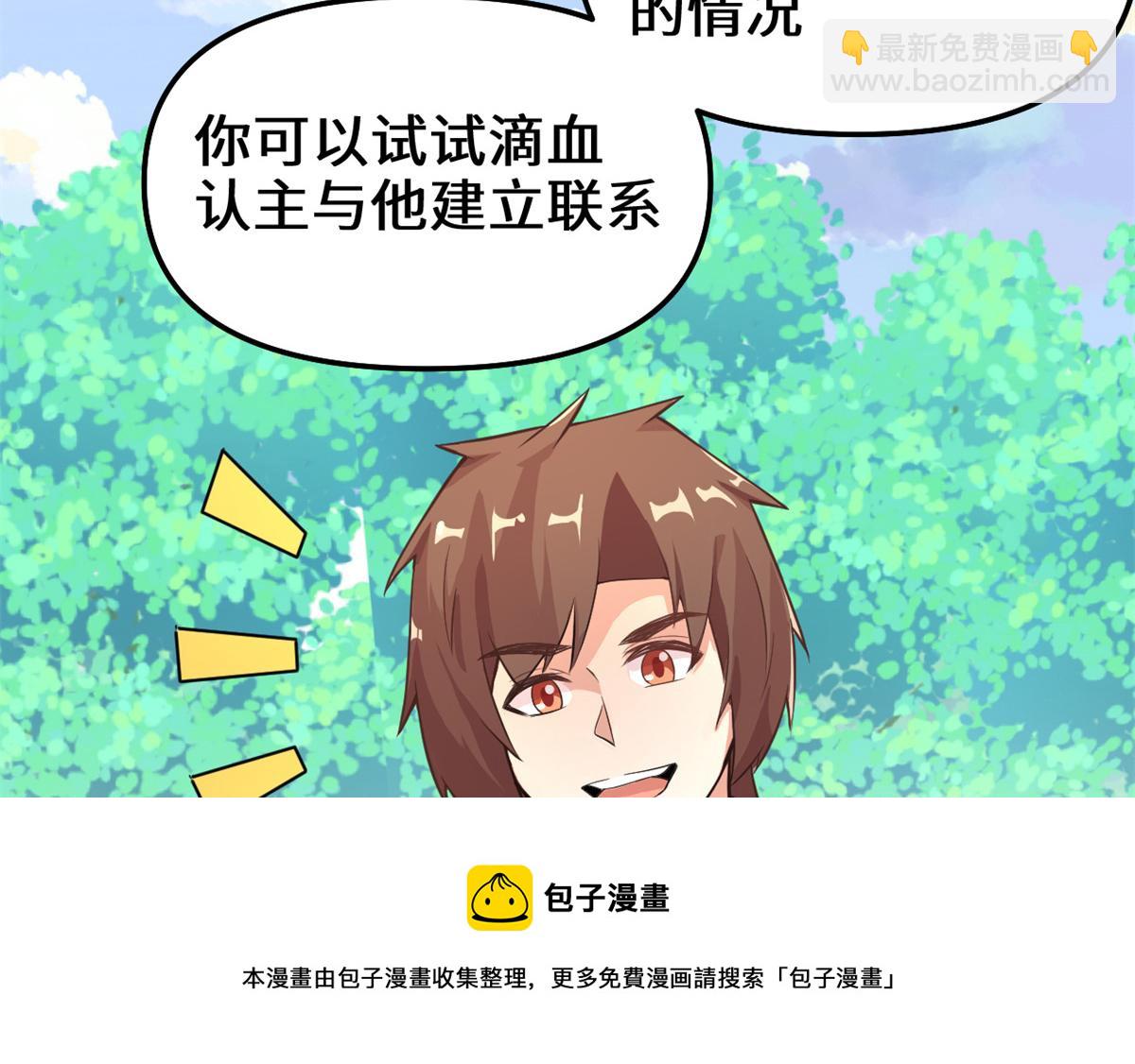🍘我修的可能是假仙 233 安林当爹？！ 第45页