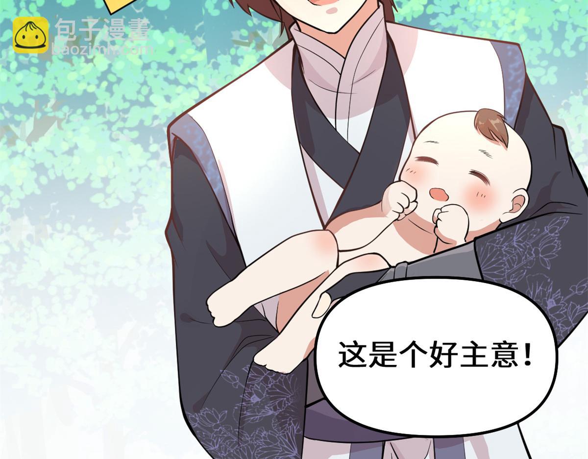🍘我修的可能是假仙 233 安林当爹？！ 第46页
