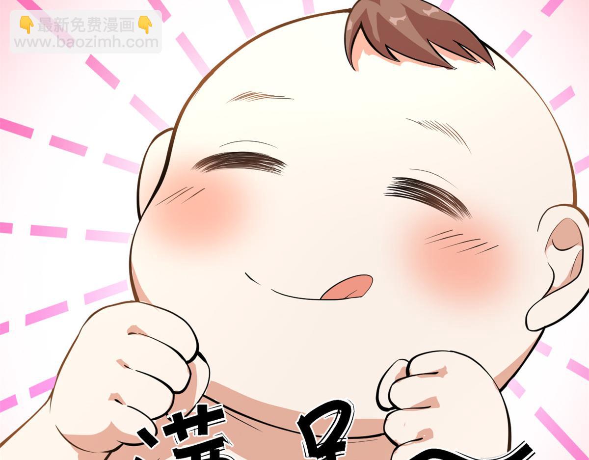 🍘我修的可能是假仙 233 安林当爹？！ 第50页