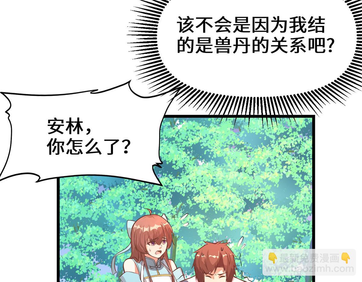 🍘我修的可能是假仙 233 安林当爹？！ 第6页