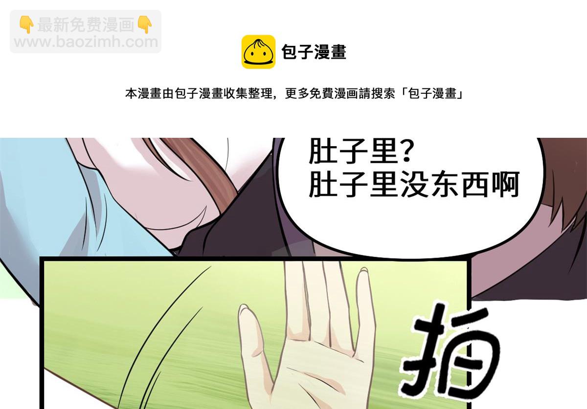🍘我修的可能是假仙 233 安林当爹？！ 第9页