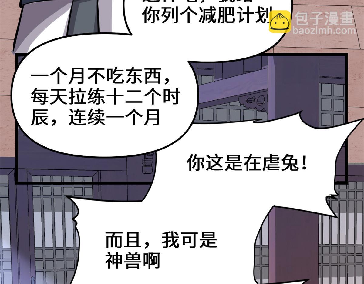 🍘我修的可能是假仙 235 你们什么关系？！ 第10页