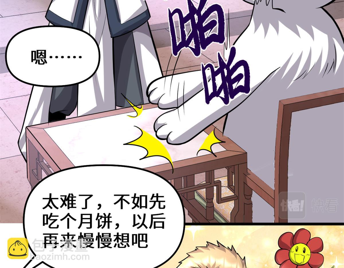 🍘我修的可能是假仙 235 你们什么关系？！ 第12页