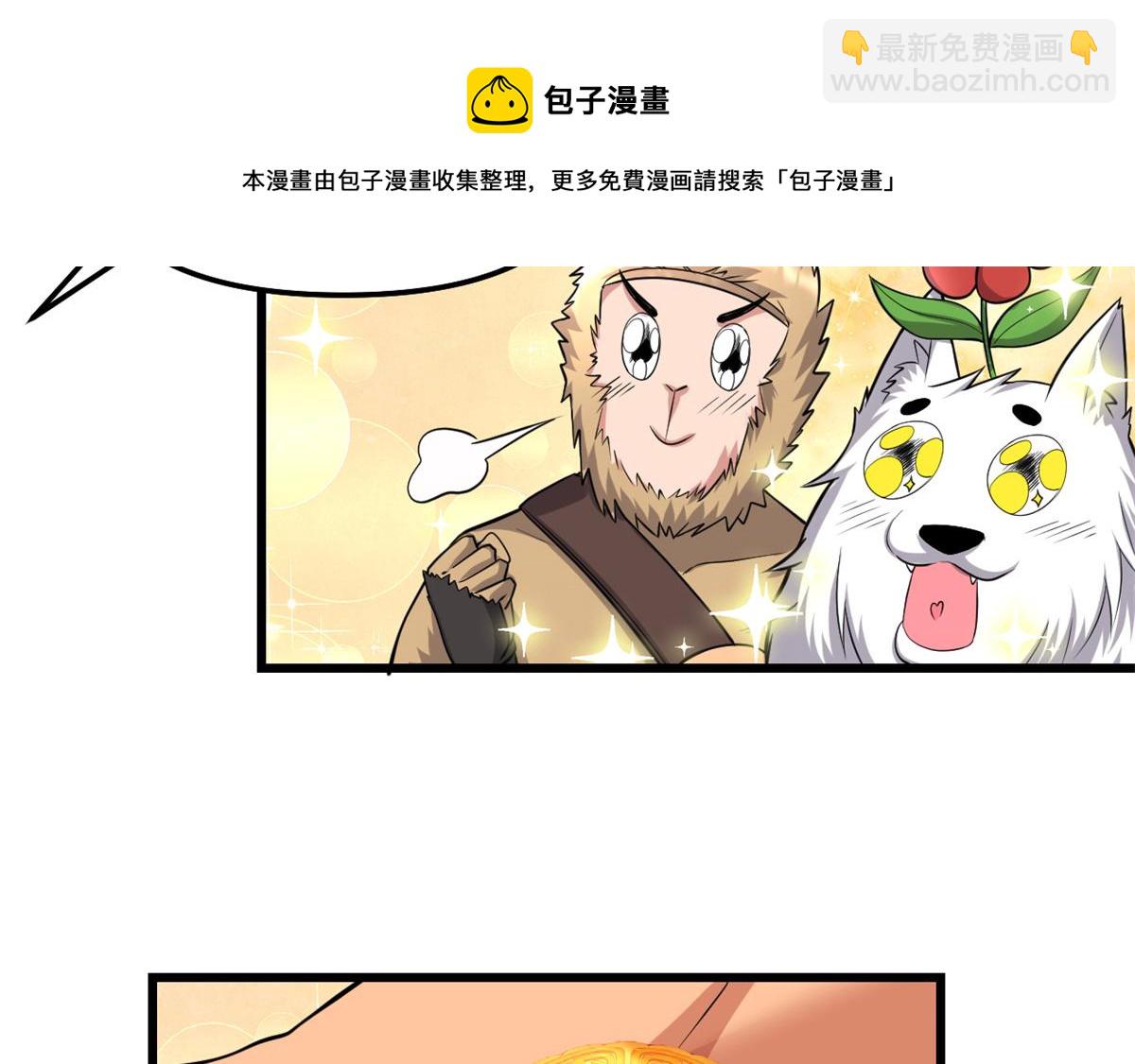 🍘我修的可能是假仙 235 你们什么关系？！ 第13页