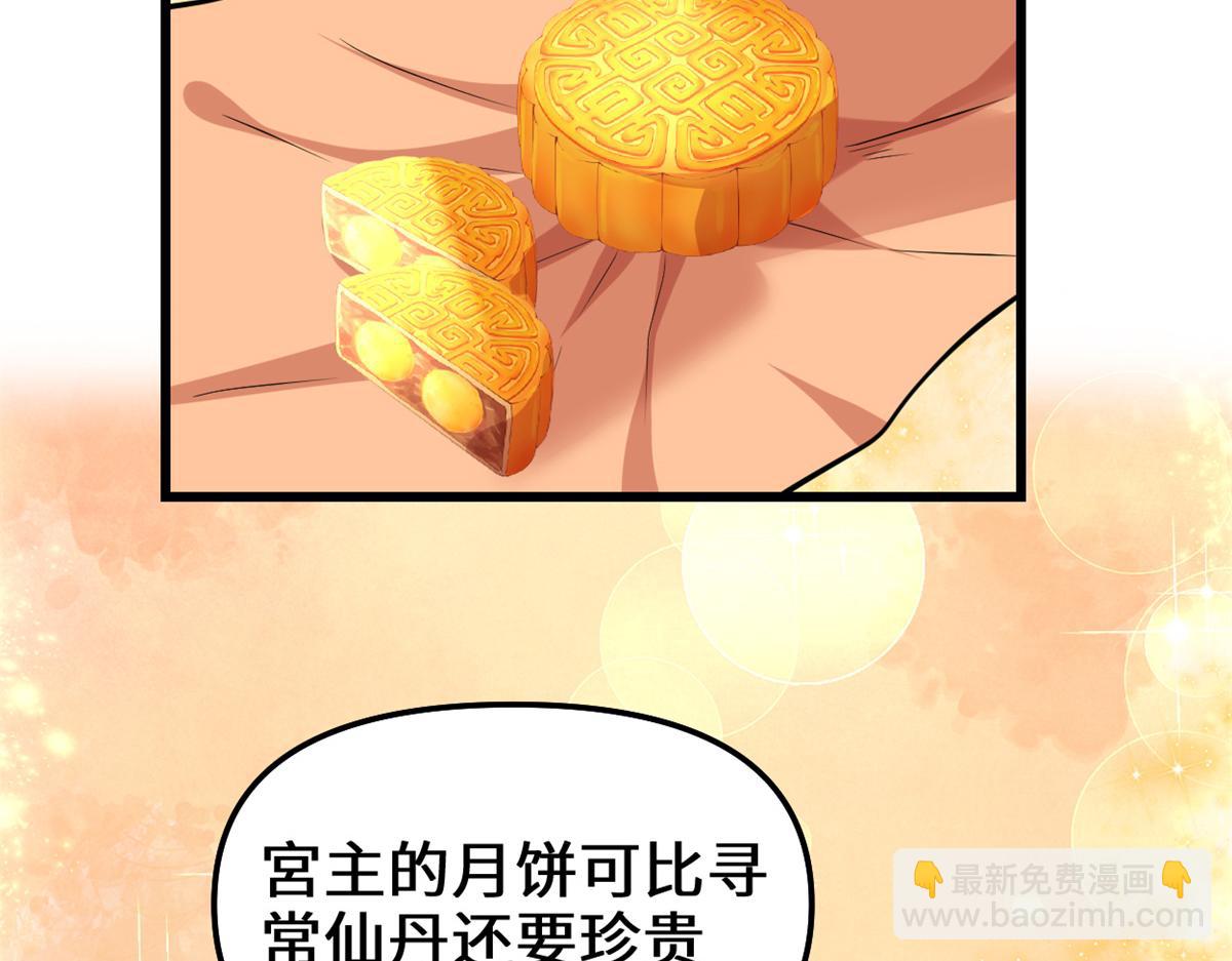 🍘我修的可能是假仙 235 你们什么关系？！ 第14页