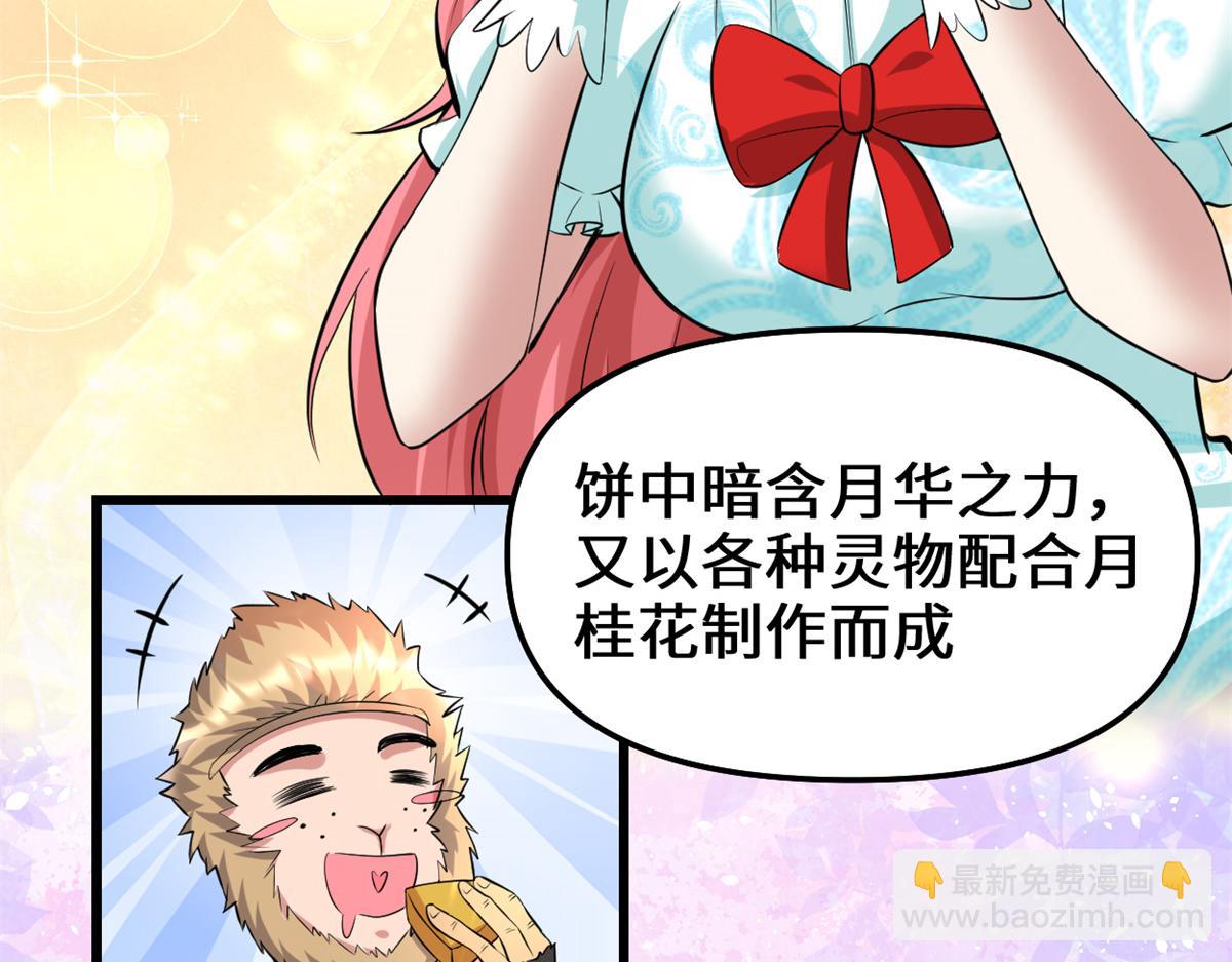 🍘我修的可能是假仙 235 你们什么关系？！ 第16页