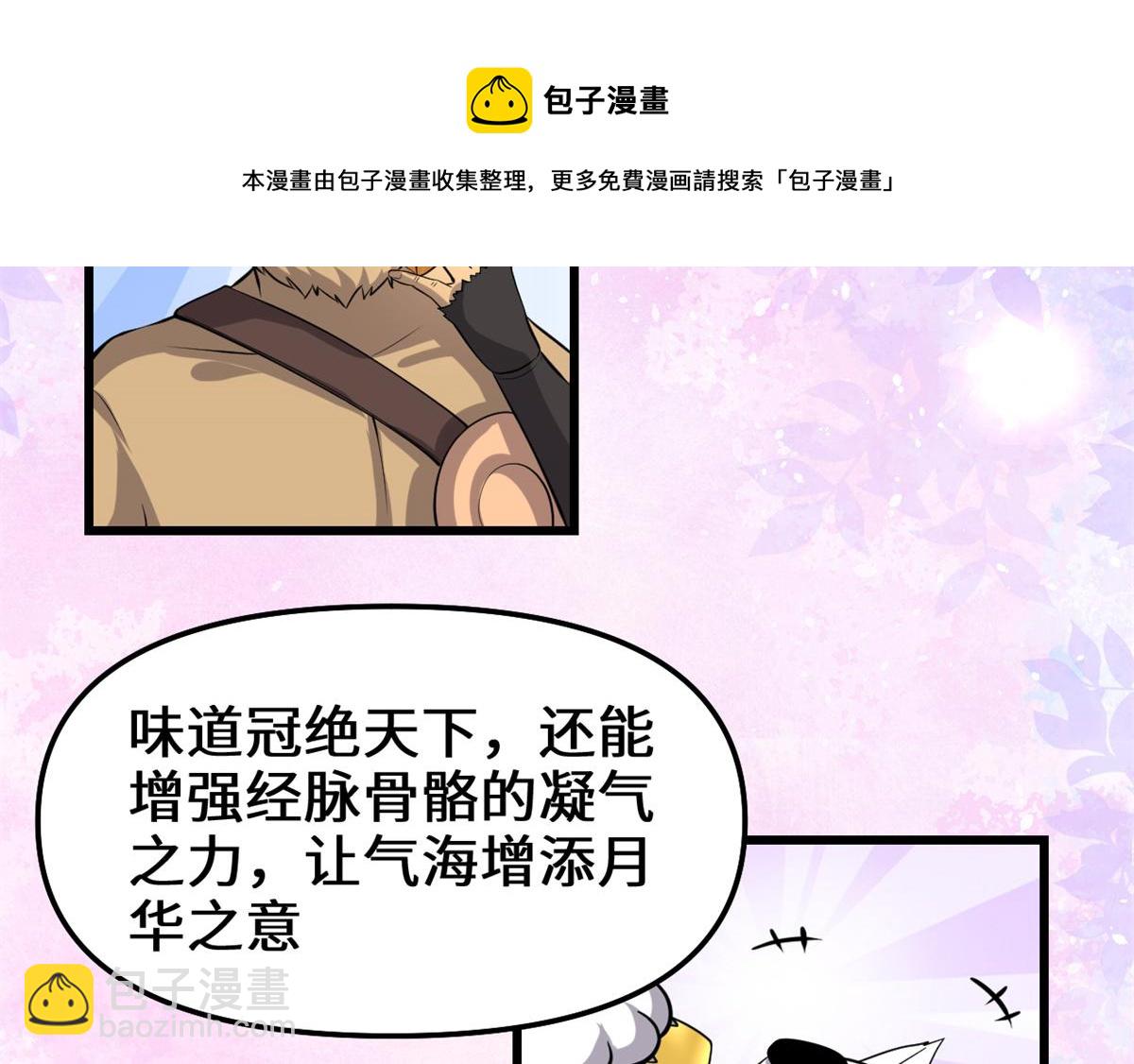 🍘我修的可能是假仙 235 你们什么关系？！ 第17页