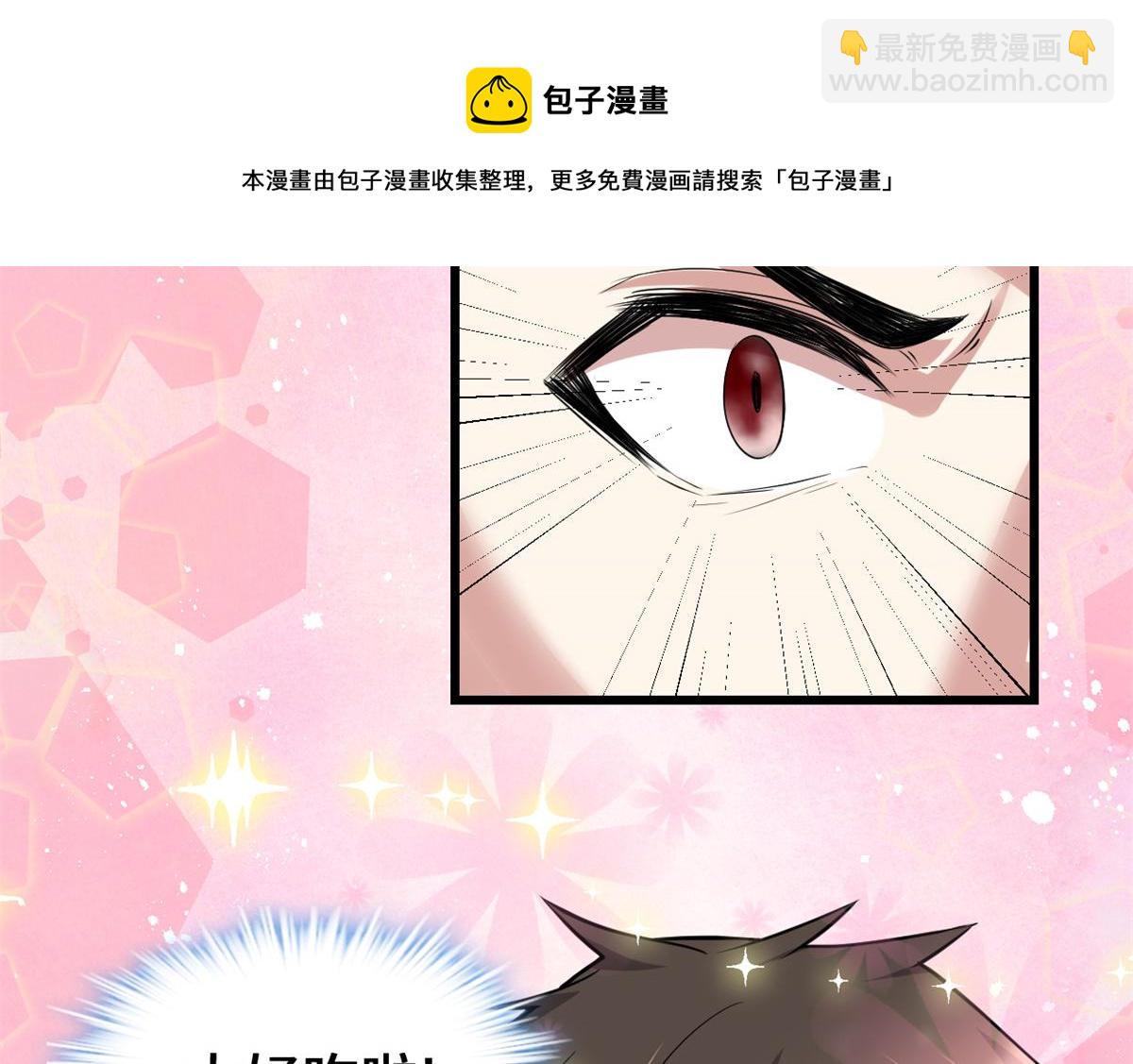 🍘我修的可能是假仙 235 你们什么关系？！ 第21页