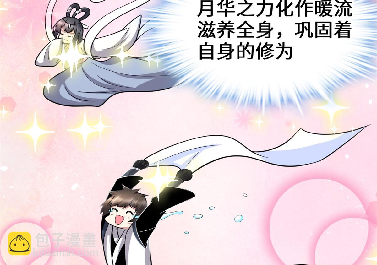 🍘我修的可能是假仙 235 你们什么关系？！ 第23页