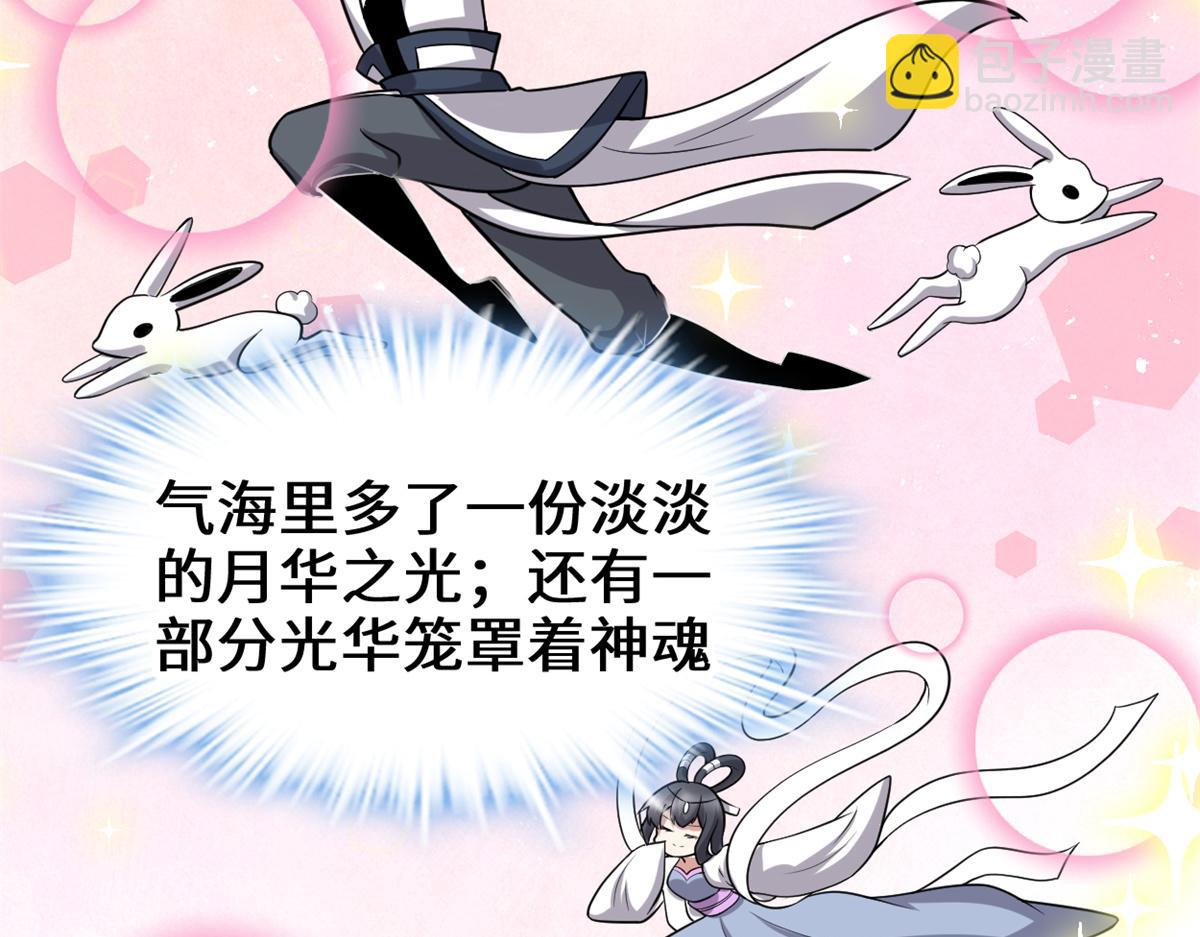 🍘我修的可能是假仙 235 你们什么关系？！ 第24页