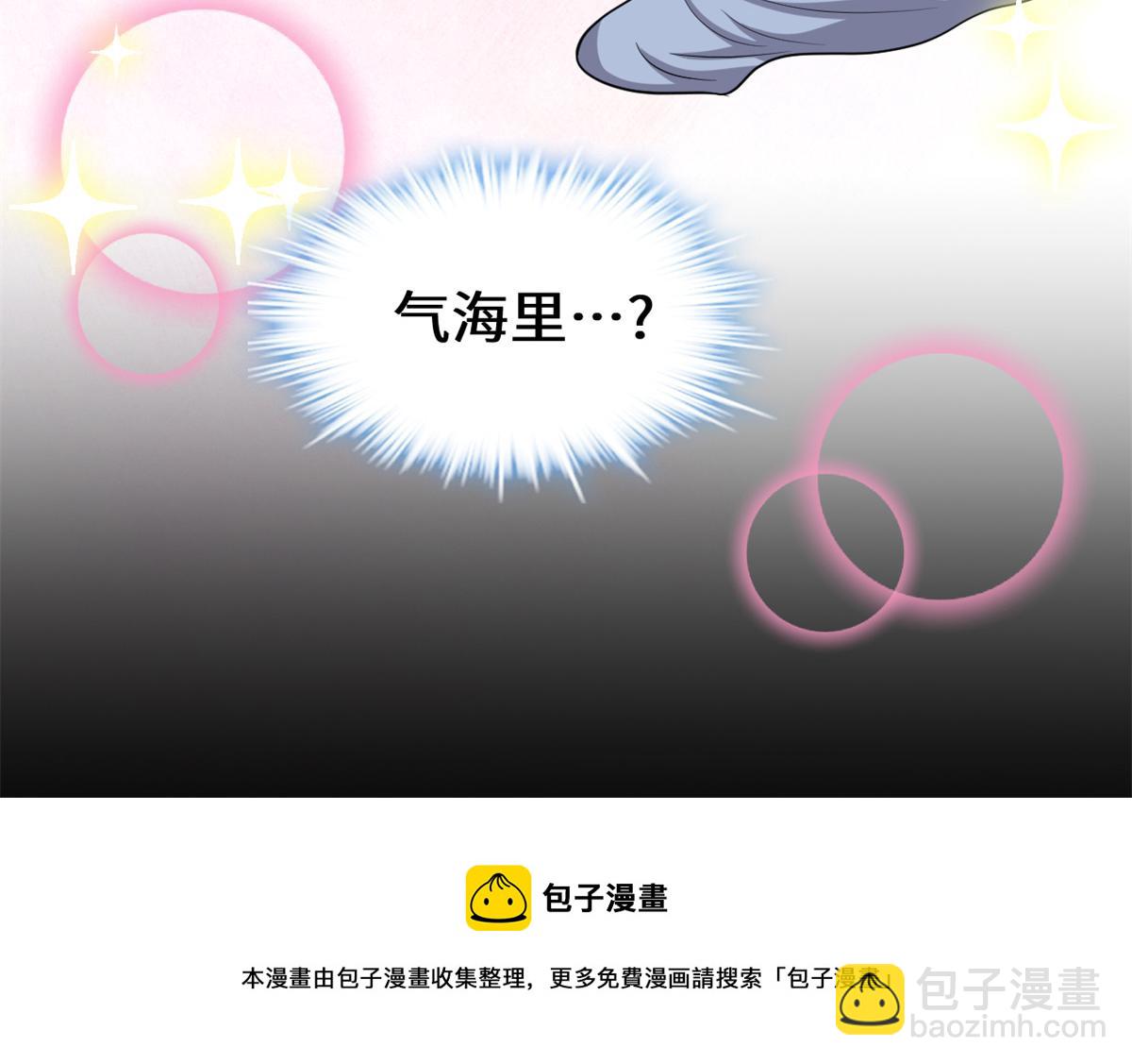 🍘我修的可能是假仙 235 你们什么关系？！ 第25页
