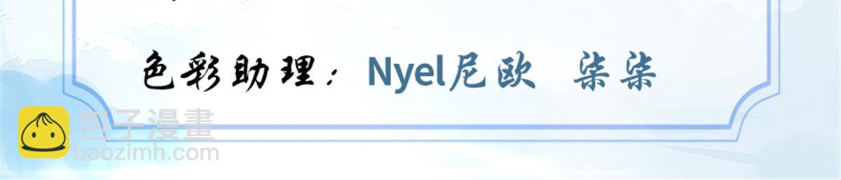 🍘我修的可能是假仙 235 你们什么关系？！ 第3页