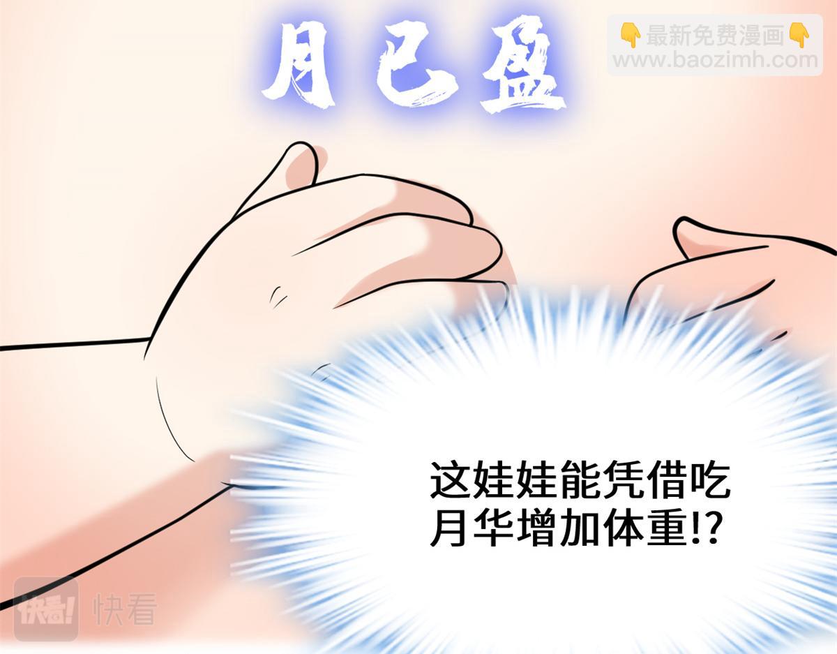 🍘我修的可能是假仙 235 你们什么关系？！ 第30页