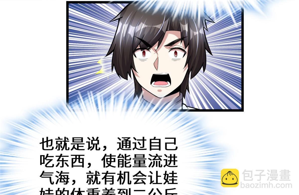 🍘我修的可能是假仙 235 你们什么关系？！ 第31页