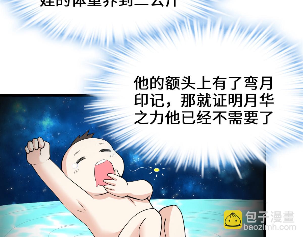 🍘我修的可能是假仙 235 你们什么关系？！ 第32页