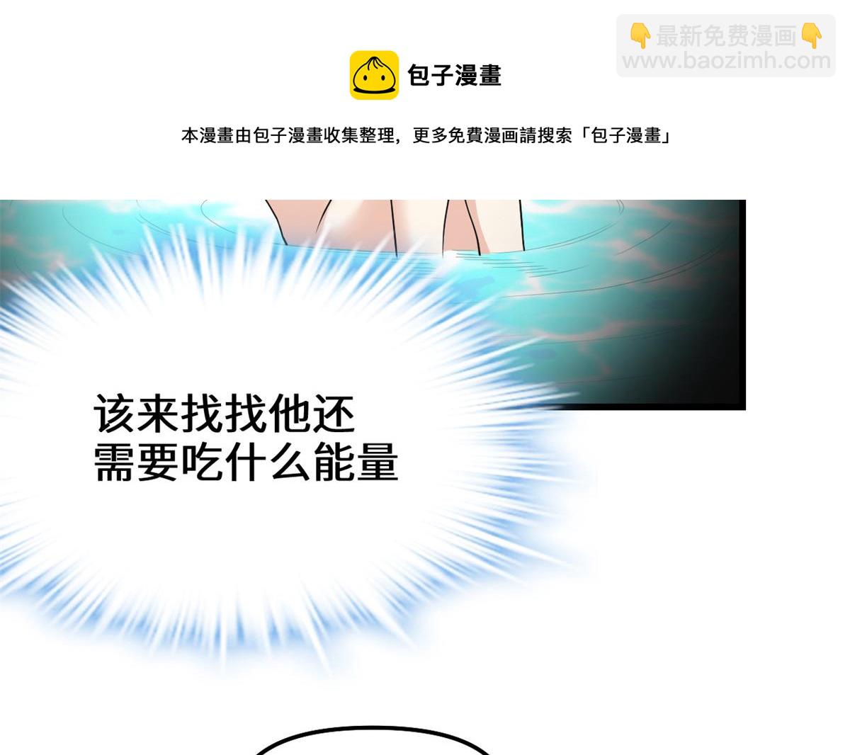 🍘我修的可能是假仙 235 你们什么关系？！ 第33页