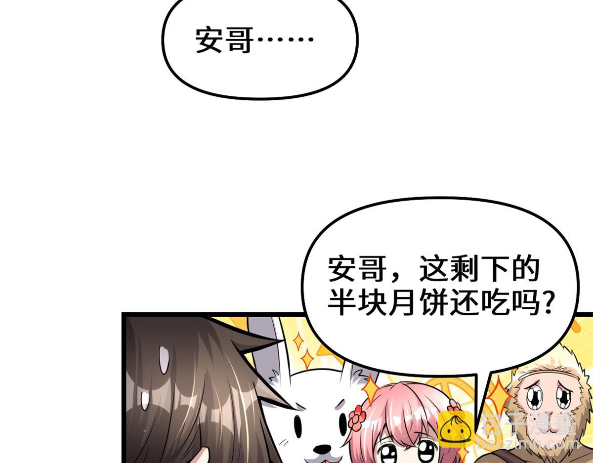 🍘我修的可能是假仙 235 你们什么关系？！ 第34页