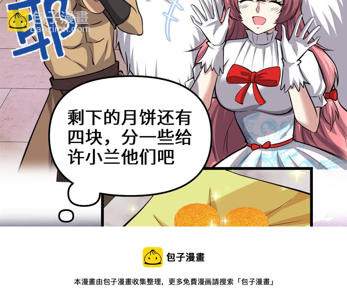 🍘我修的可能是假仙 235 你们什么关系？！ 第37页