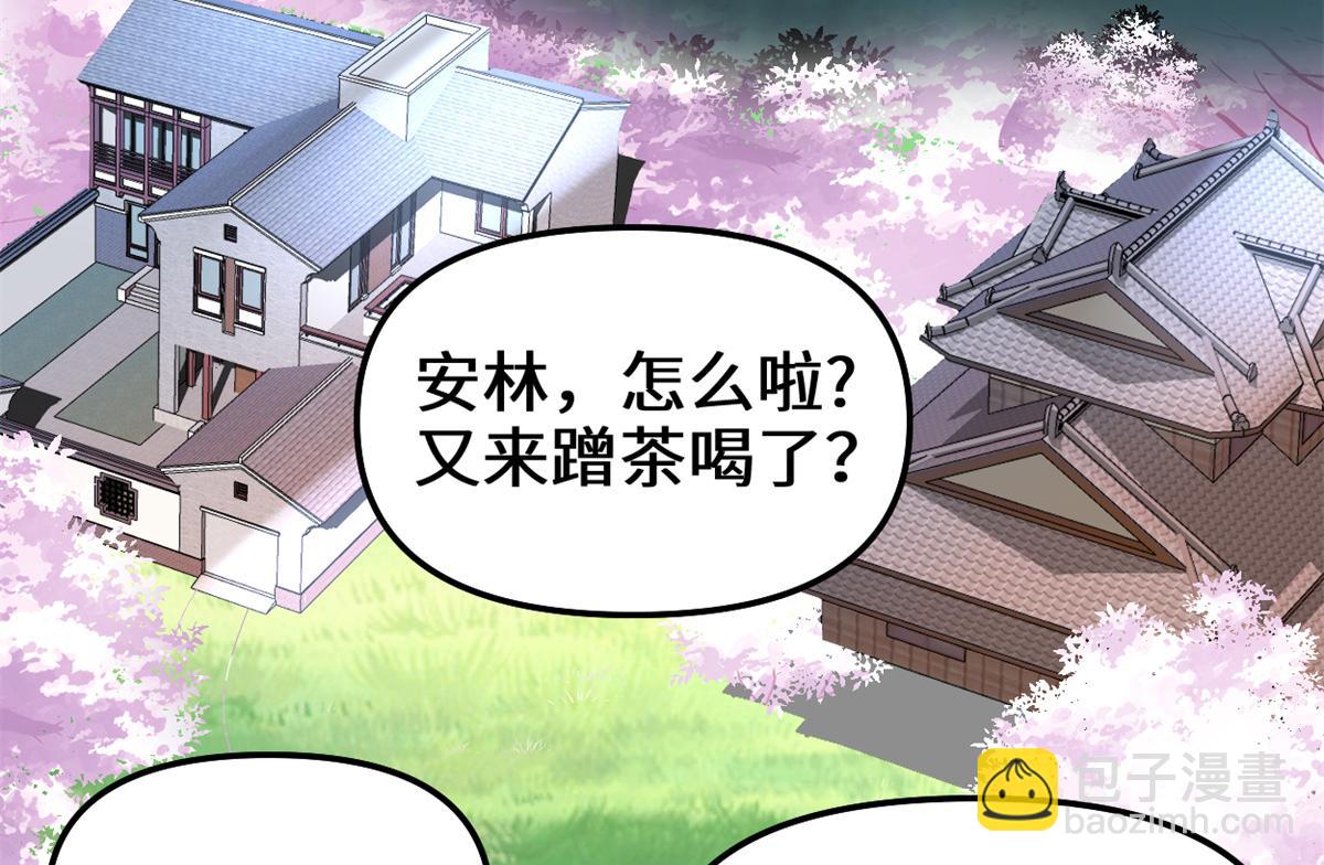 🍘我修的可能是假仙 235 你们什么关系？！ 第39页
