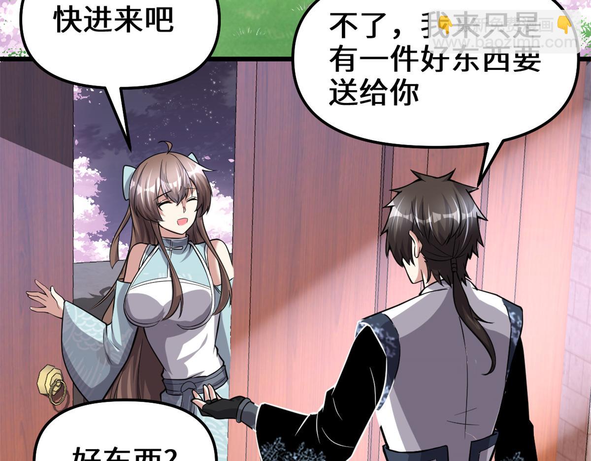 🍘我修的可能是假仙 235 你们什么关系？！ 第40页