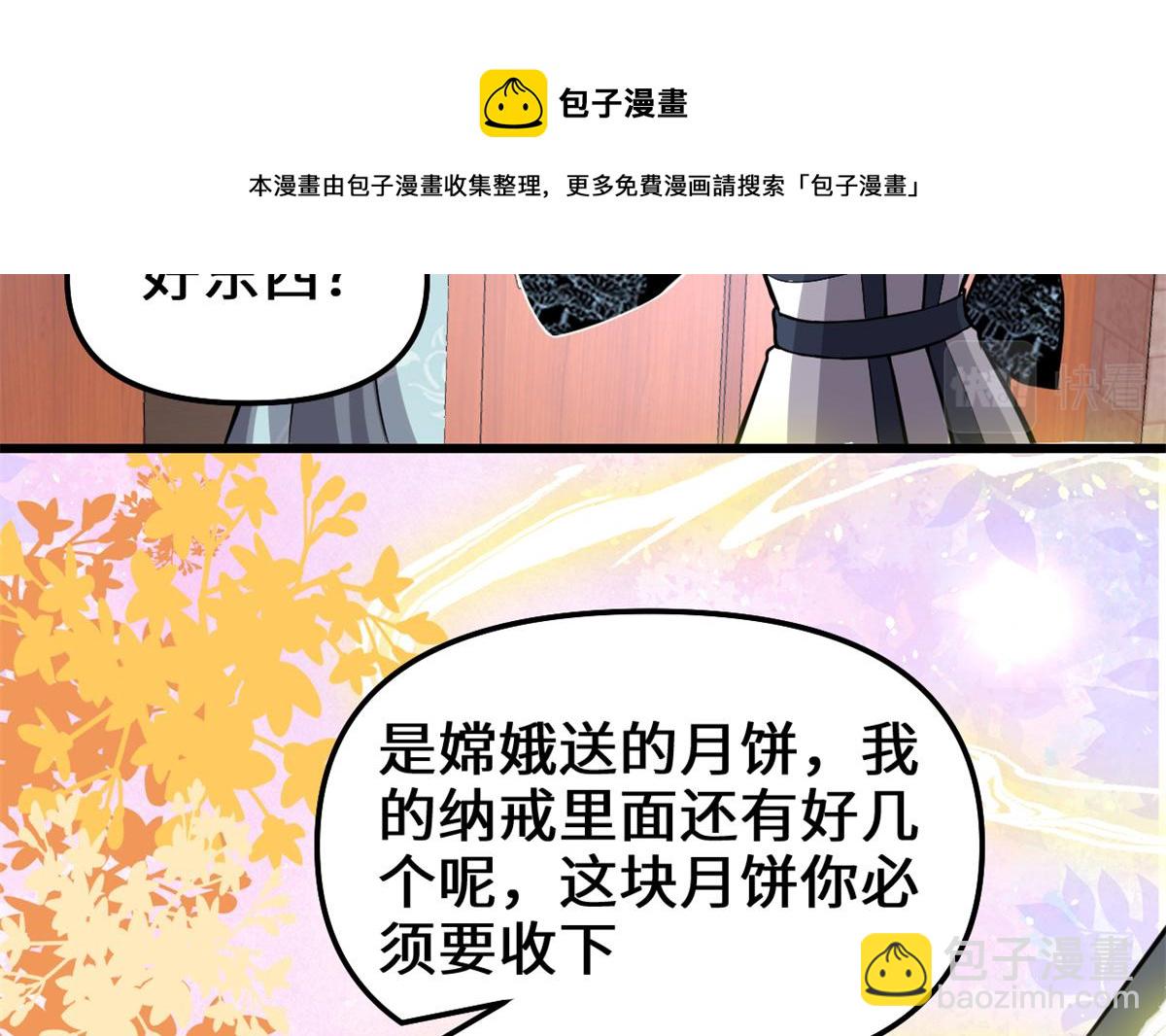 🍘我修的可能是假仙 235 你们什么关系？！ 第41页